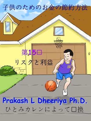 リスクと利息 - ebook